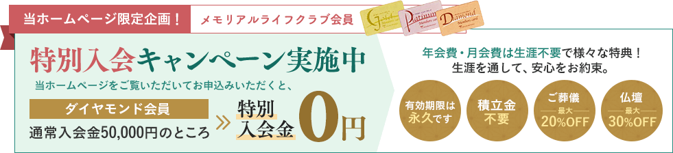 当ホームページ限定企画 特別入会キャンペーン実施中 特別 入会金0円